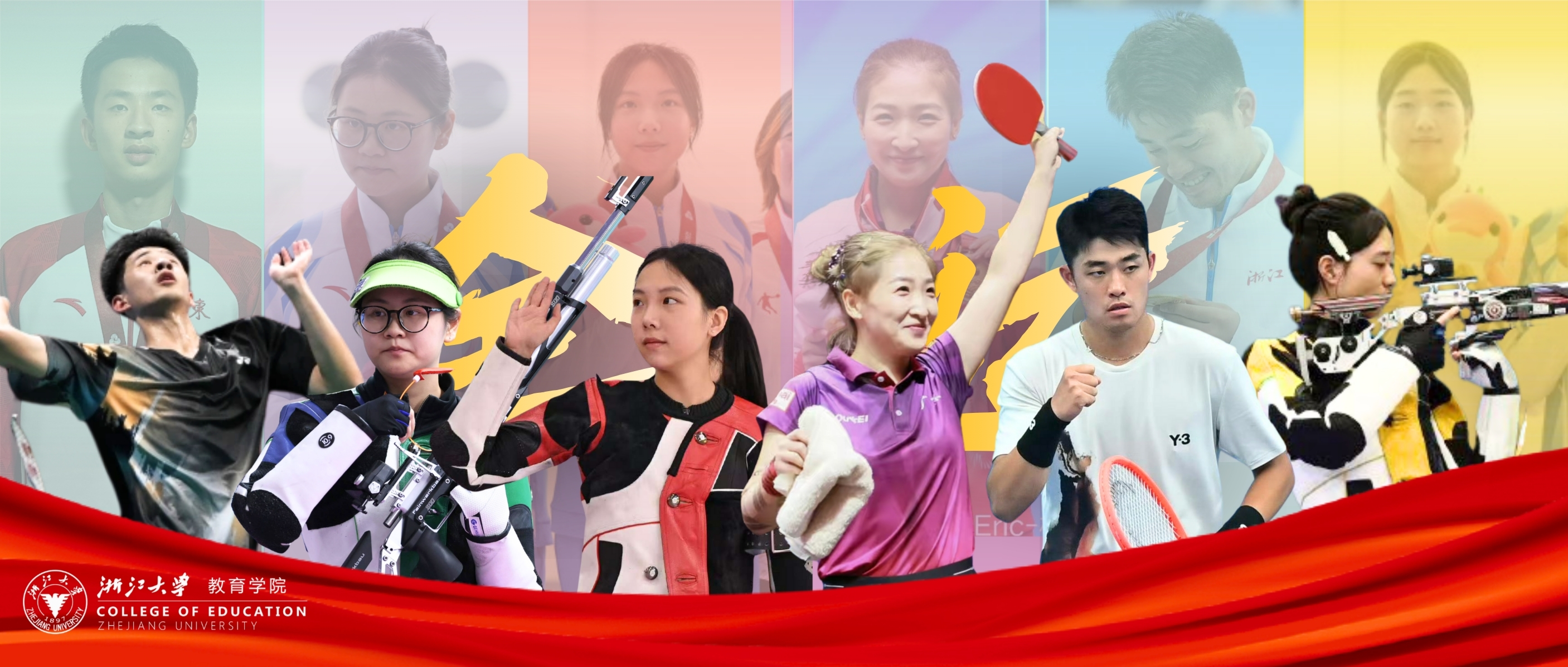 7 Golds, 3 Silvers, and 6 Bronzes! A Historic Breakthrough for Students in the College of Education at the 15th National Games!